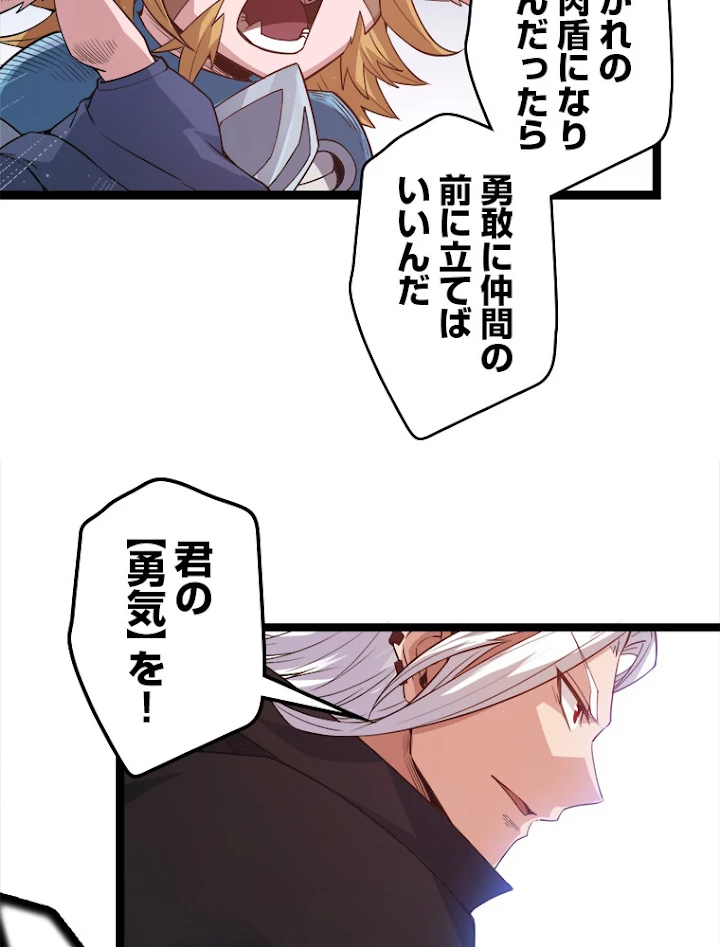 ふりだしから始まる覚醒者 第27話 - 71