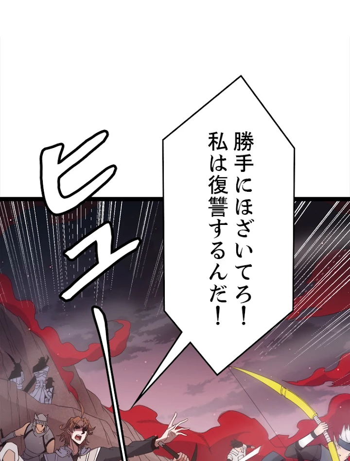 ふりだしから始まる覚醒者 第26話 - 70