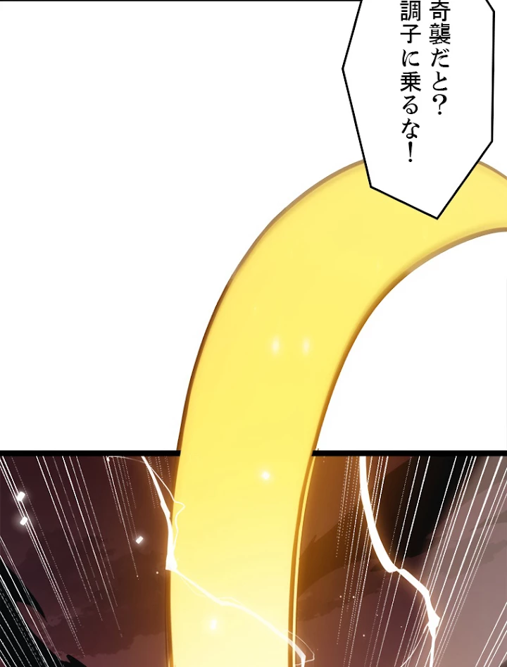 ふりだしから始まる覚醒者 第28話 - 77