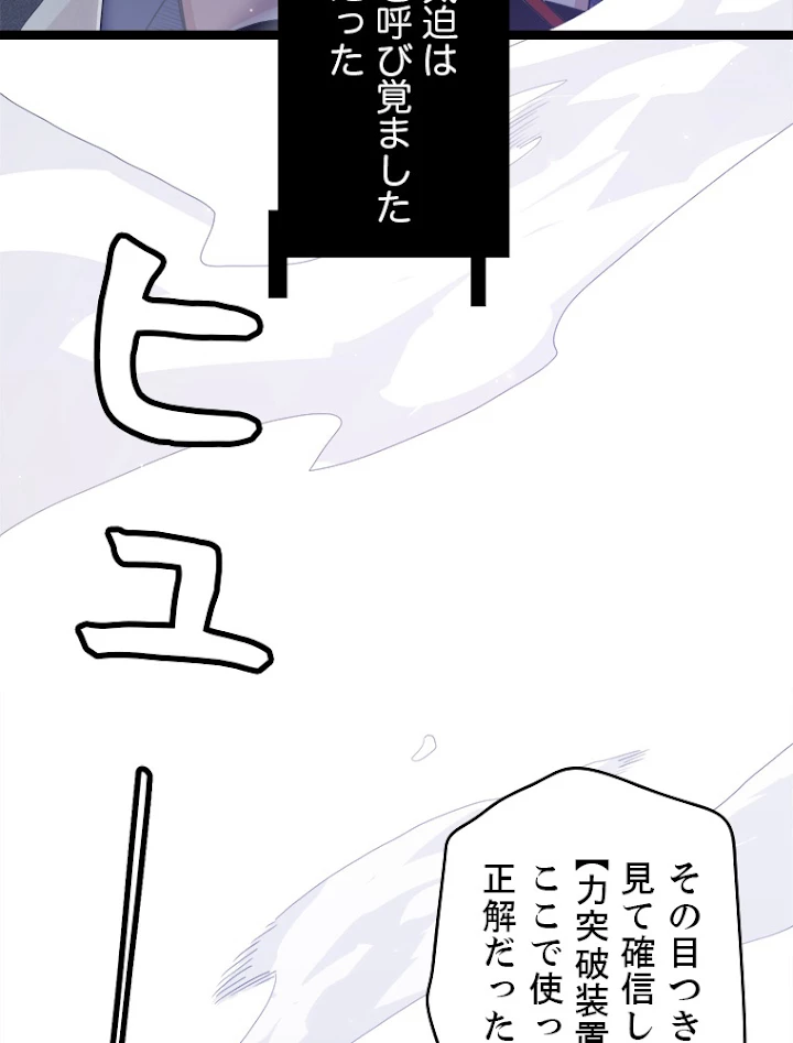 ふりだしから始まる覚醒者 第19話 - 14