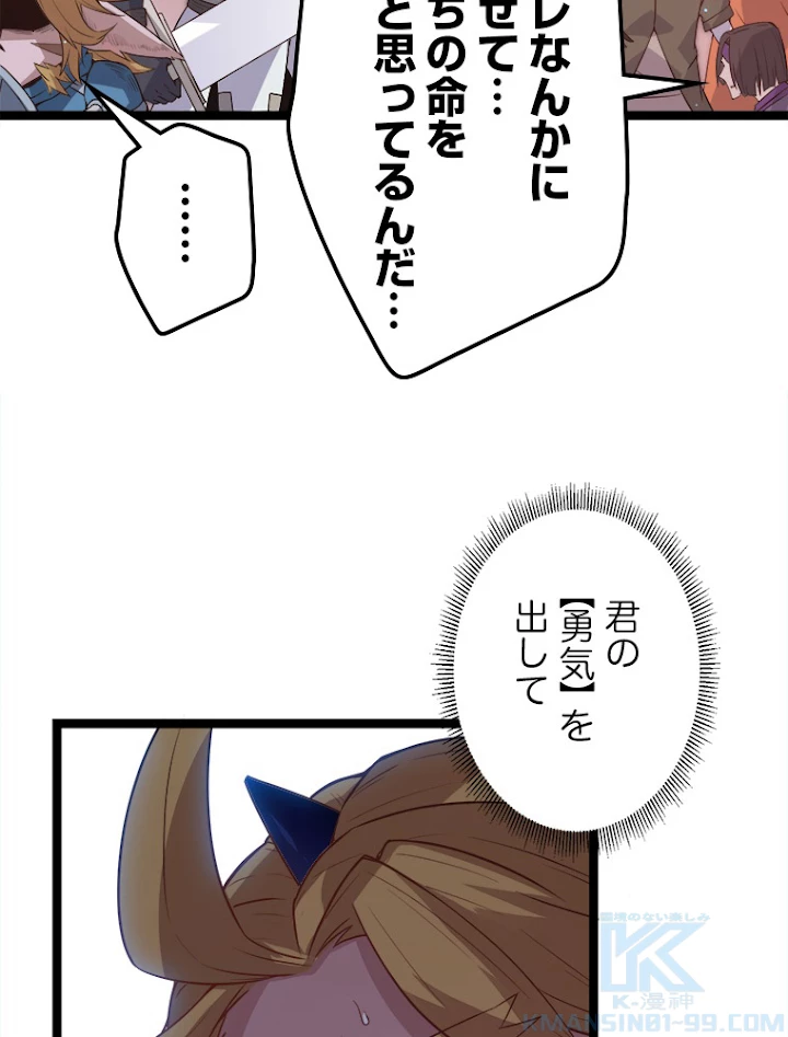 ふりだしから始まる覚醒者 第27話 - 76