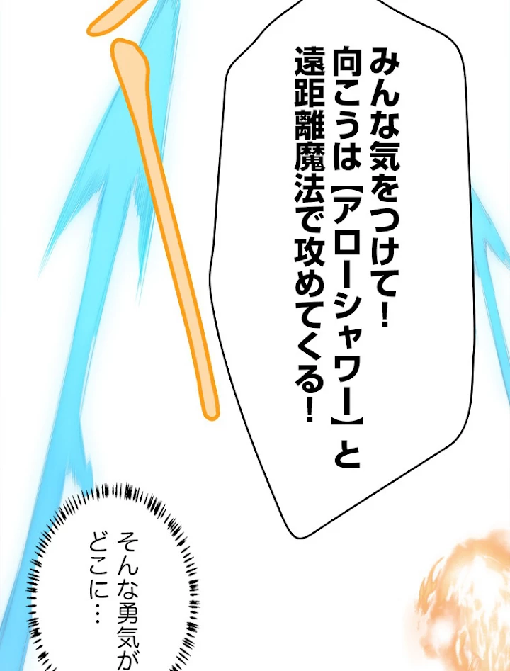 ふりだしから始まる覚醒者 第27話 - 78