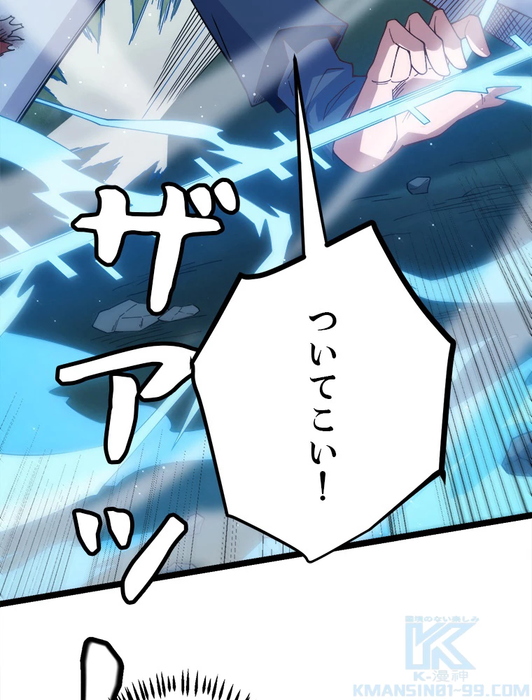 ふりだしから始まる覚醒者 第18話 - 16