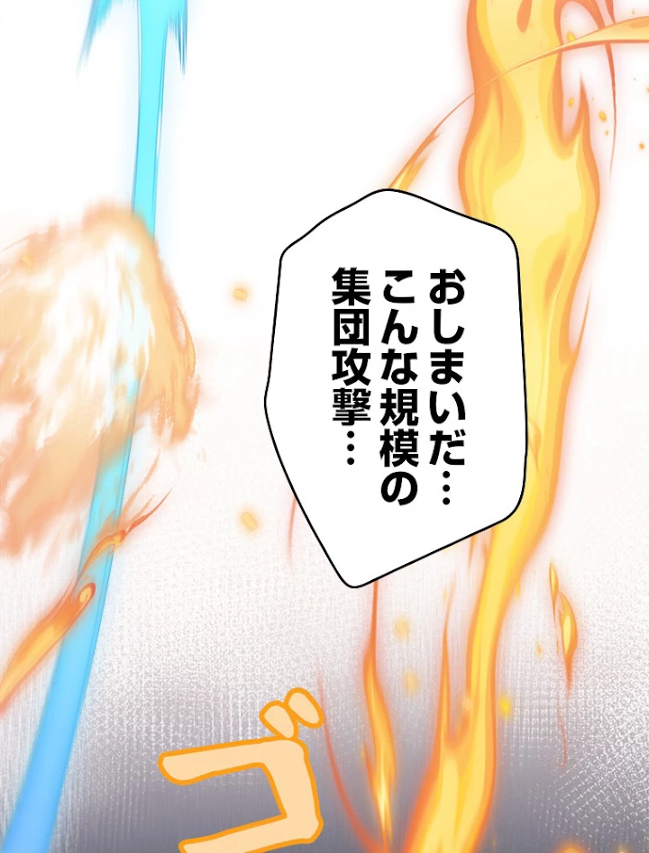 ふりだしから始まる覚醒者 第27話 - 80