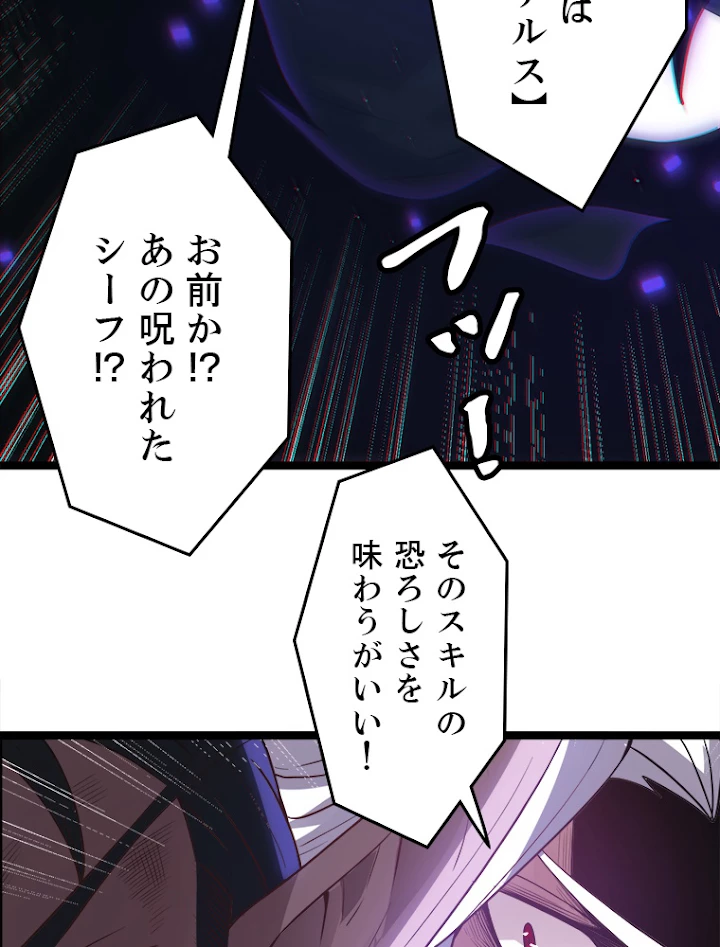 ふりだしから始まる覚醒者 第28話 - 83