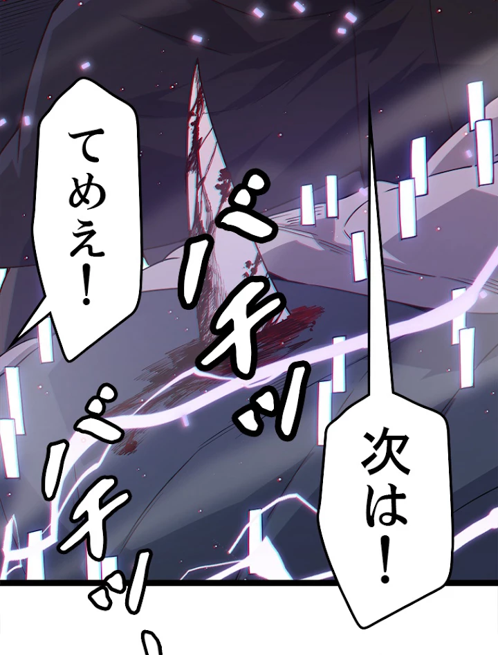 ふりだしから始まる覚醒者 第25話 - 68