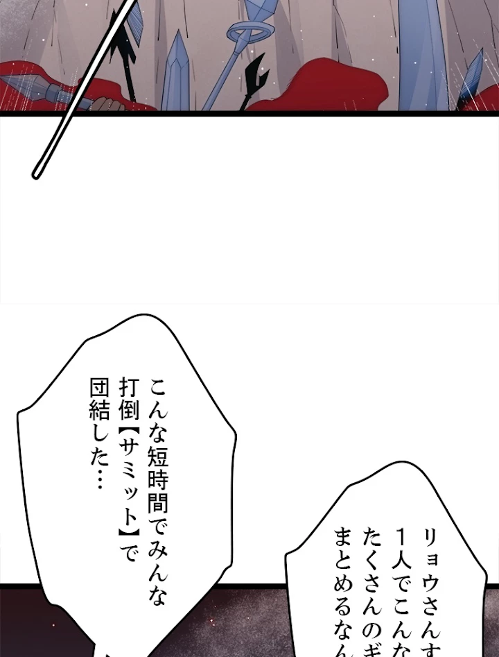 ふりだしから始まる覚醒者 第24話 - 47