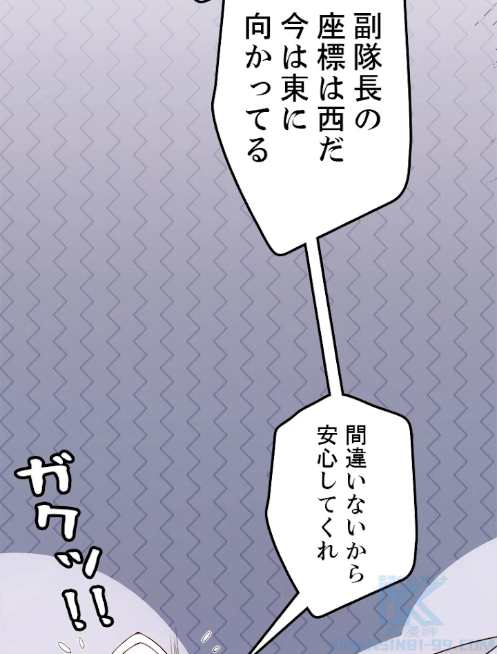 ふりだしから始まる覚醒者 第23話 - 40
