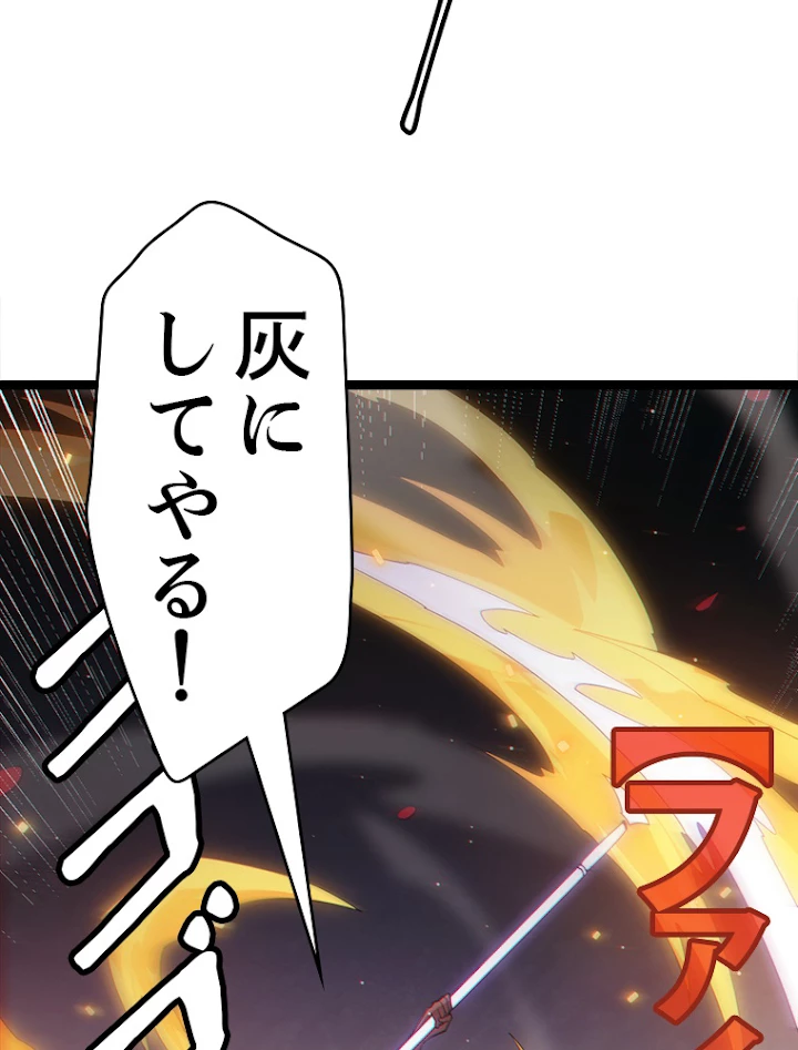 ふりだしから始まる覚醒者 第25話 - 72