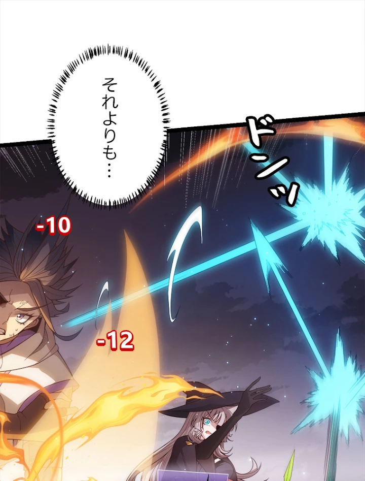 ふりだしから始まる覚醒者 第27話 - 87