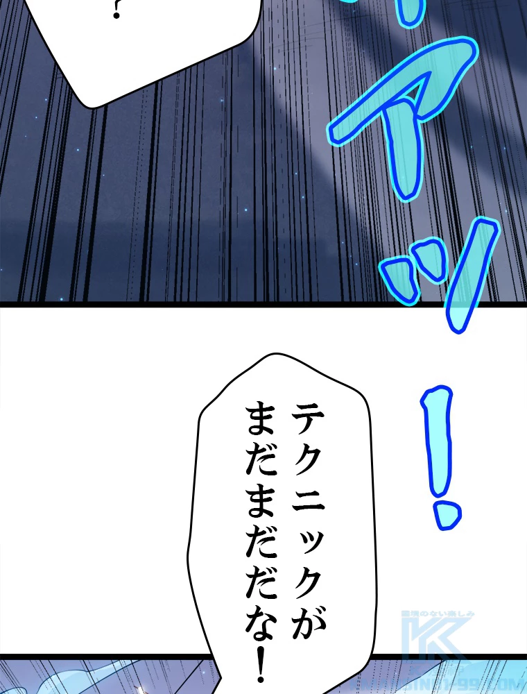 ふりだしから始まる覚醒者 第17話 - 7