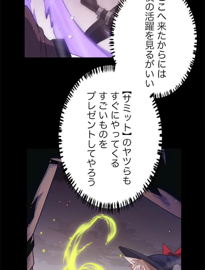 ふりだしから始まる覚醒者 第24話 - 51