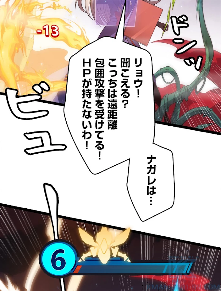 ふりだしから始まる覚醒者 第27話 - 88