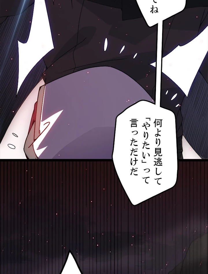ふりだしから始まる覚醒者 第23話 - 44