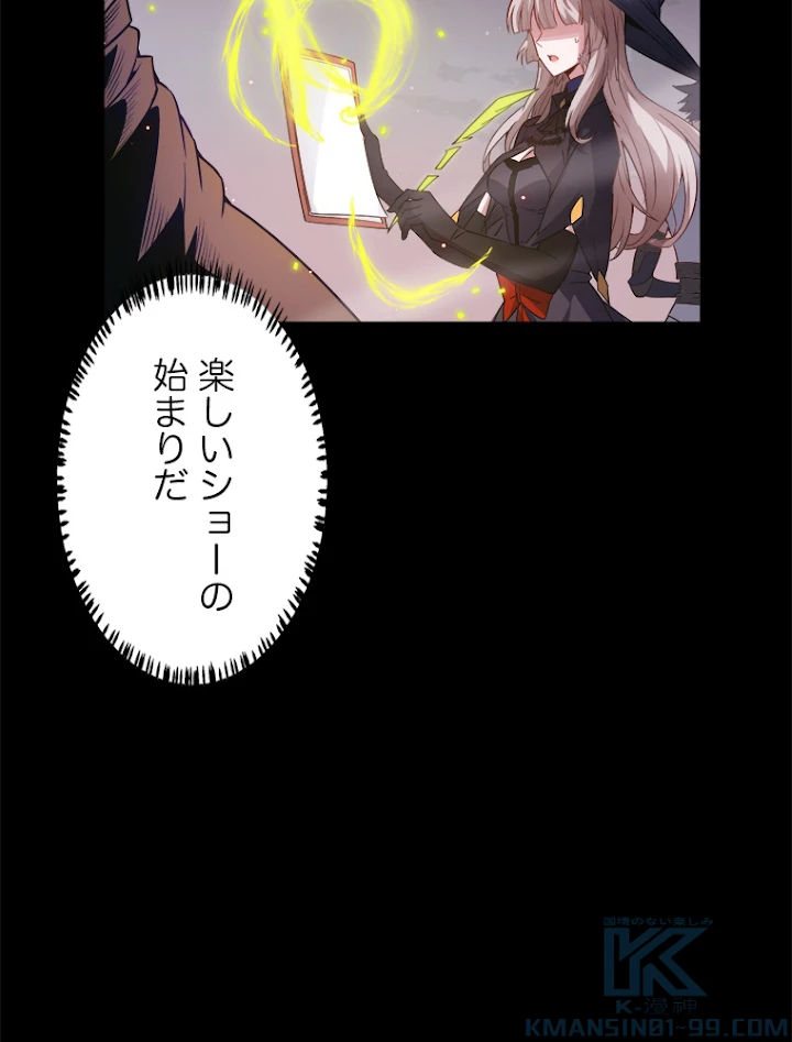 ふりだしから始まる覚醒者 第24話 - 52