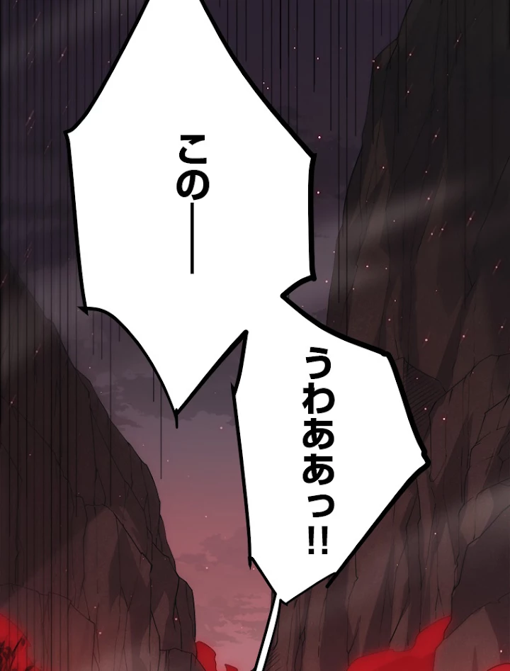 ふりだしから始まる覚醒者 第23話 - 45