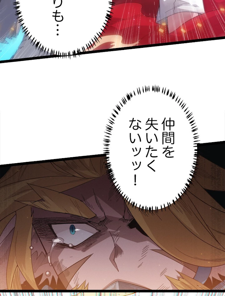 ふりだしから始まる覚醒者 第27話 - 90