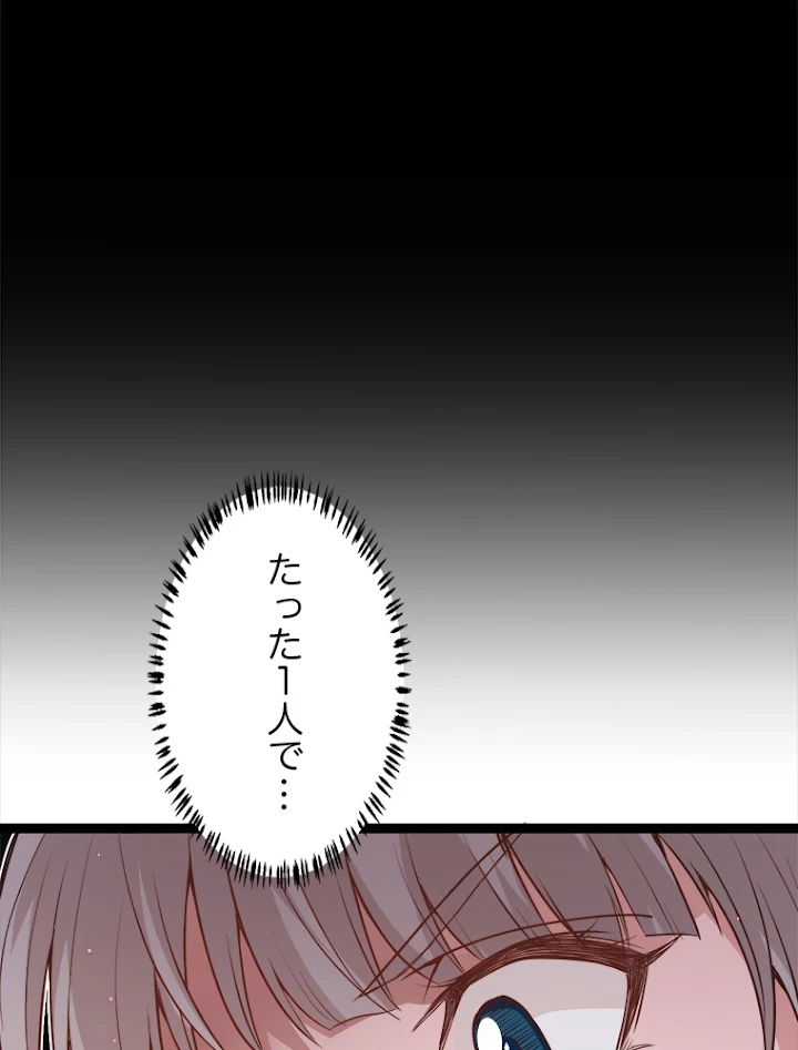 ふりだしから始まる覚醒者 第24話 - 54
