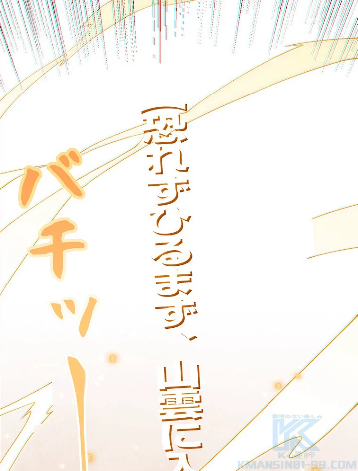 ふりだしから始まる覚醒者 第27話 - 91