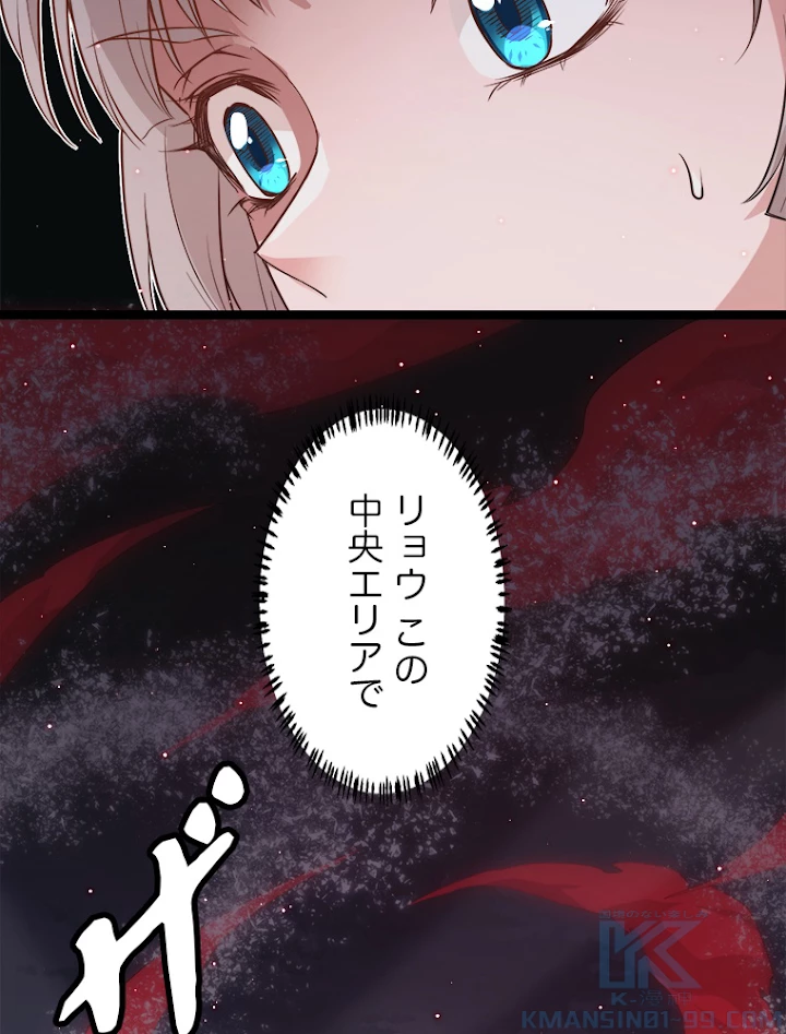 ふりだしから始まる覚醒者 第24話 - 55