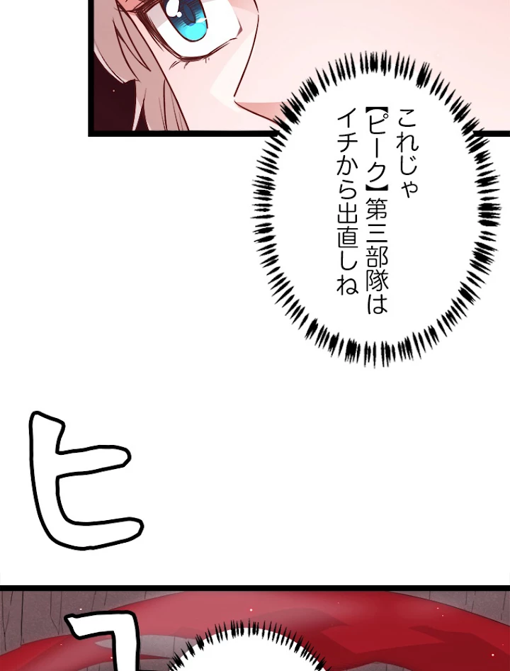 ふりだしから始まる覚醒者 第23話 - 50