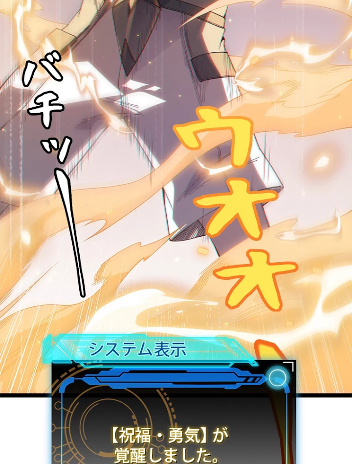 ふりだしから始まる覚醒者 第27話 - 95