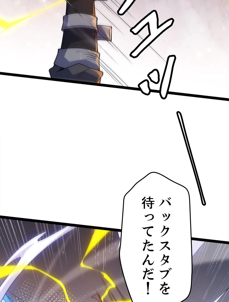 ふりだしから始まる覚醒者 第17話 - 15