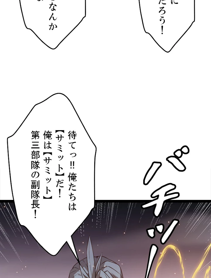 ふりだしから始まる覚醒者 第24話 - 60