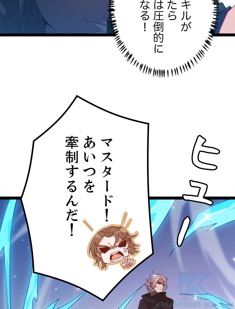 ふりだしから始まる覚醒者 第18話 - 34
