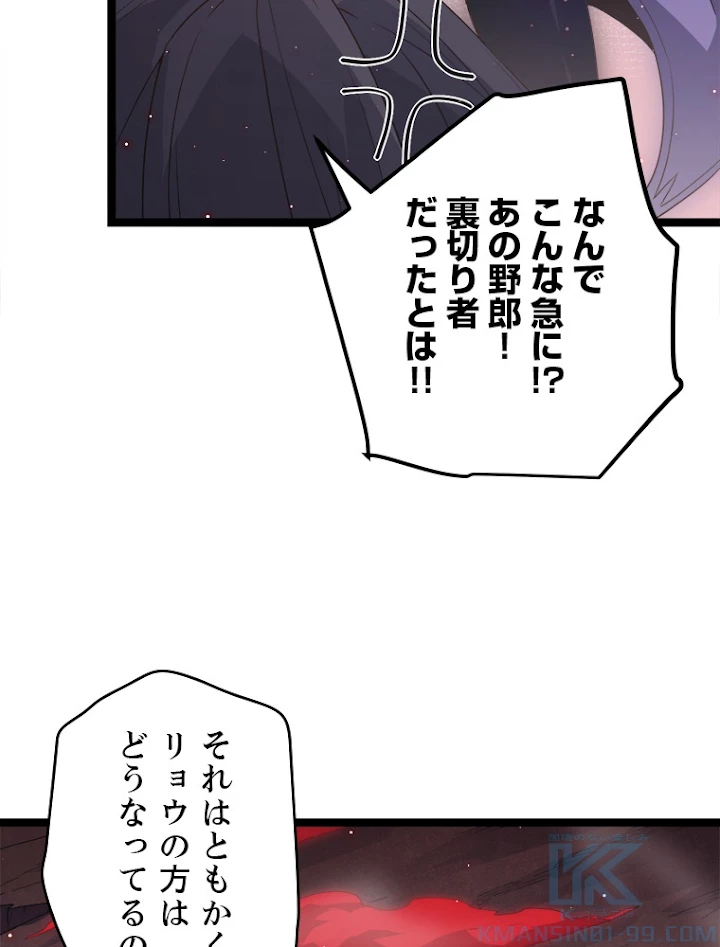 ふりだしから始まる覚醒者 第23話 - 55