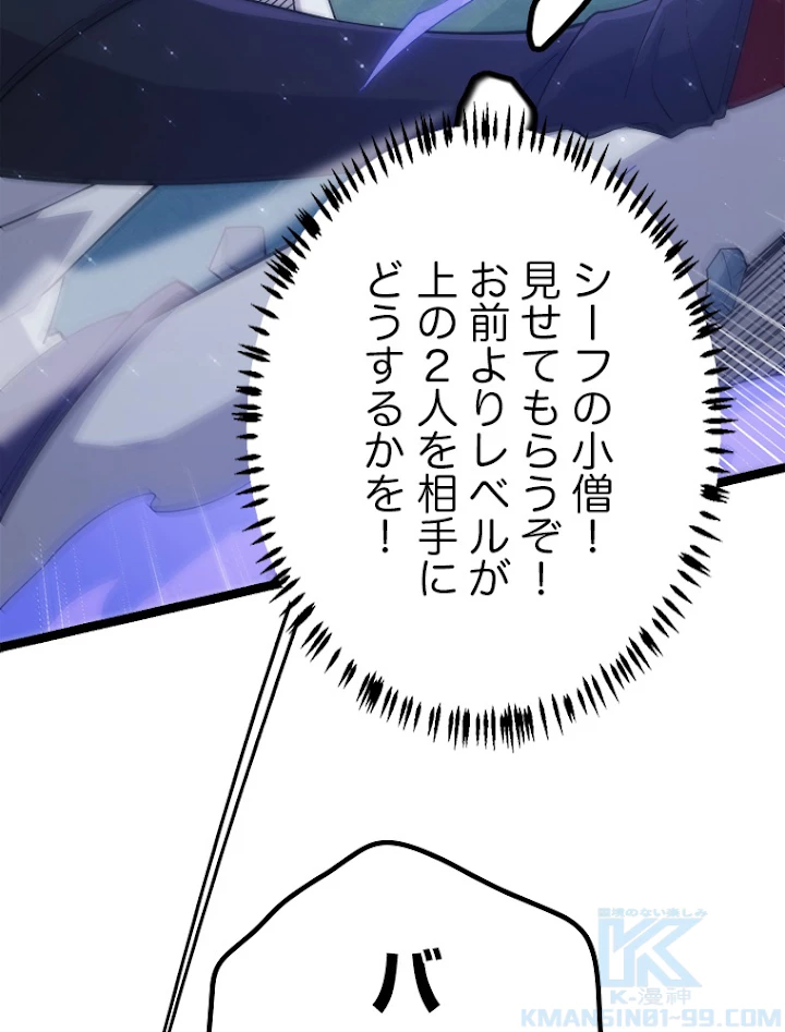 ふりだしから始まる覚醒者 第18話 - 37