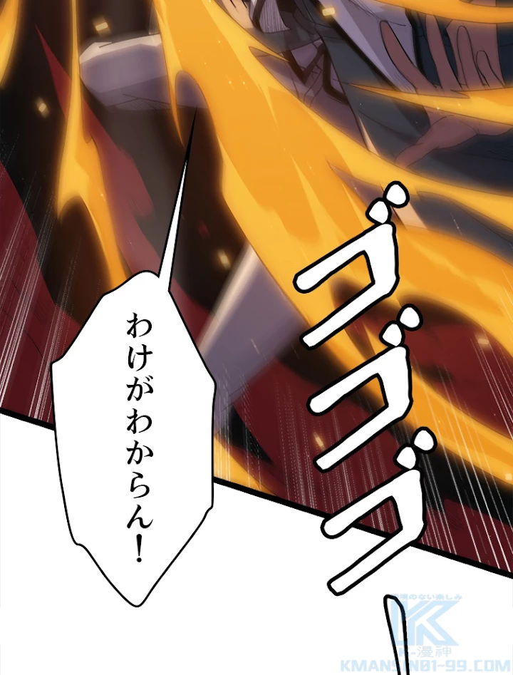 ふりだしから始まる覚醒者 第24話 - 64