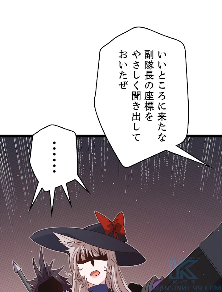 ふりだしから始まる覚醒者 第23話 - 58
