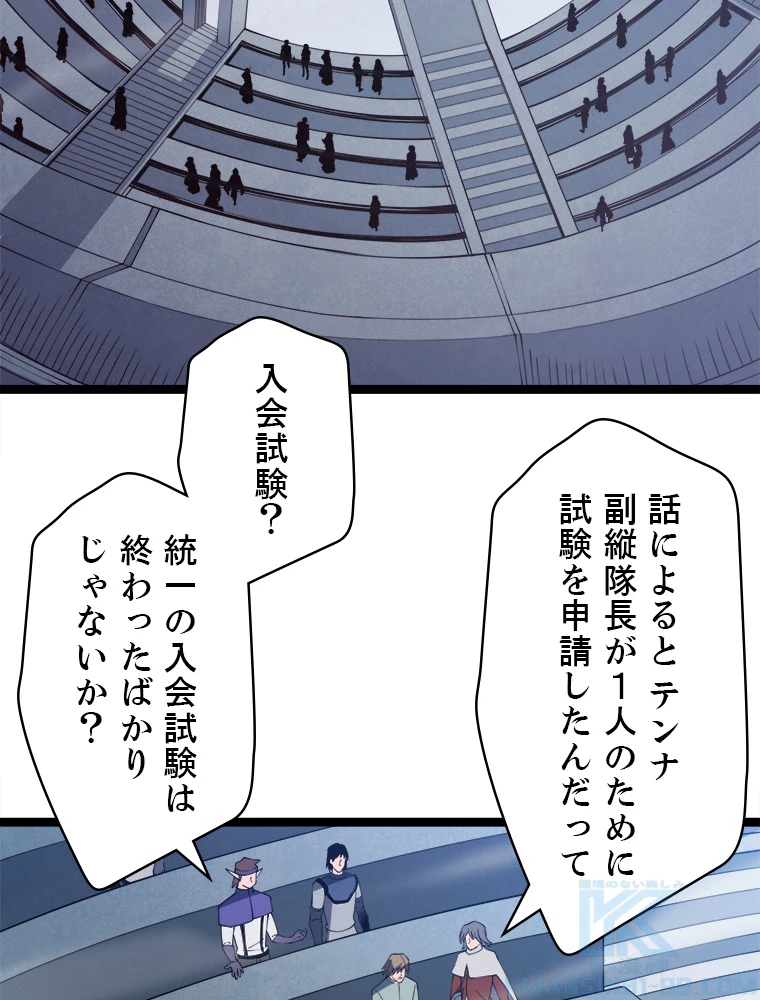 ふりだしから始まる覚醒者 第16話 - 4