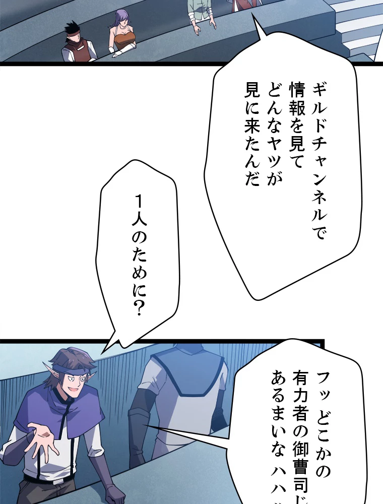 ふりだしから始まる覚醒者 第16話 - 5