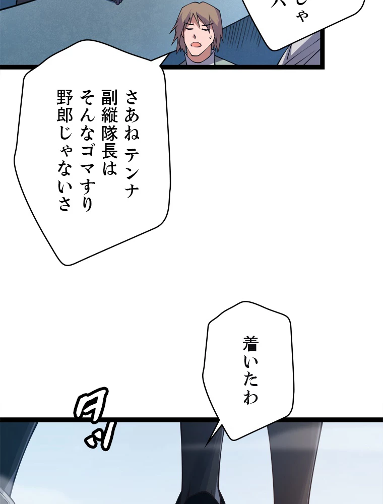 ふりだしから始まる覚醒者 第16話 - 6