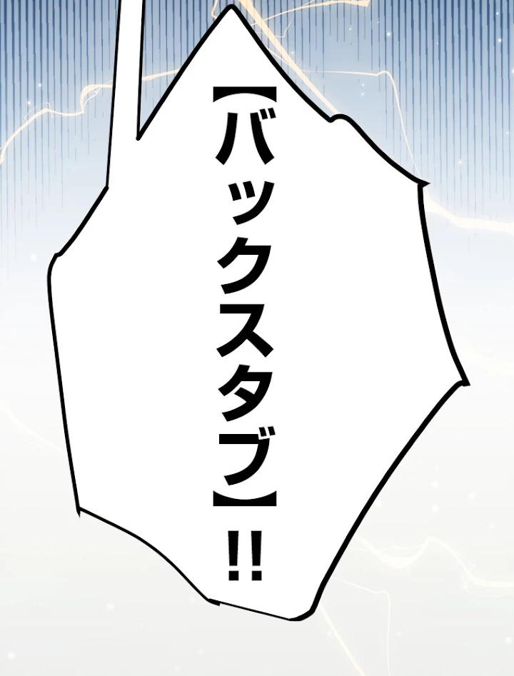 ふりだしから始まる覚醒者 第19話 - 45
