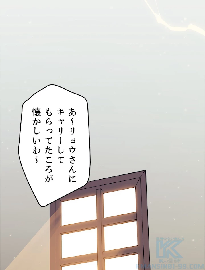 ふりだしから始まる覚醒者 第19話 - 46