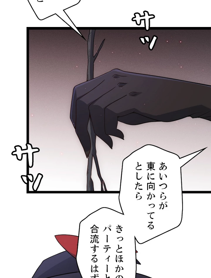 ふりだしから始まる覚醒者 第23話 - 63