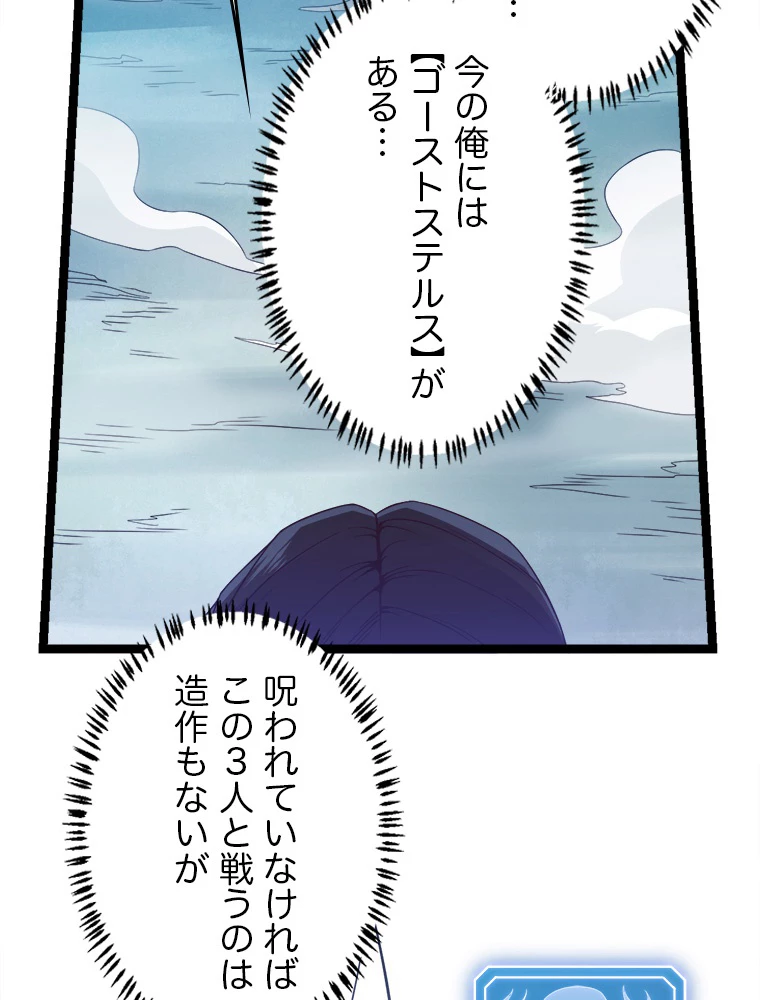 ふりだしから始まる覚醒者 第15話 - 8
