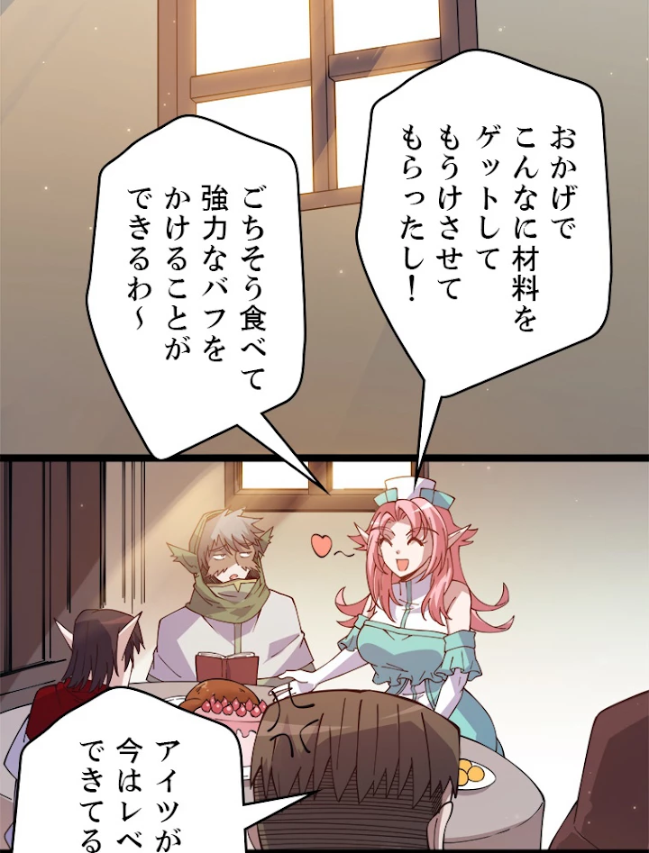ふりだしから始まる覚醒者 第19話 - 47
