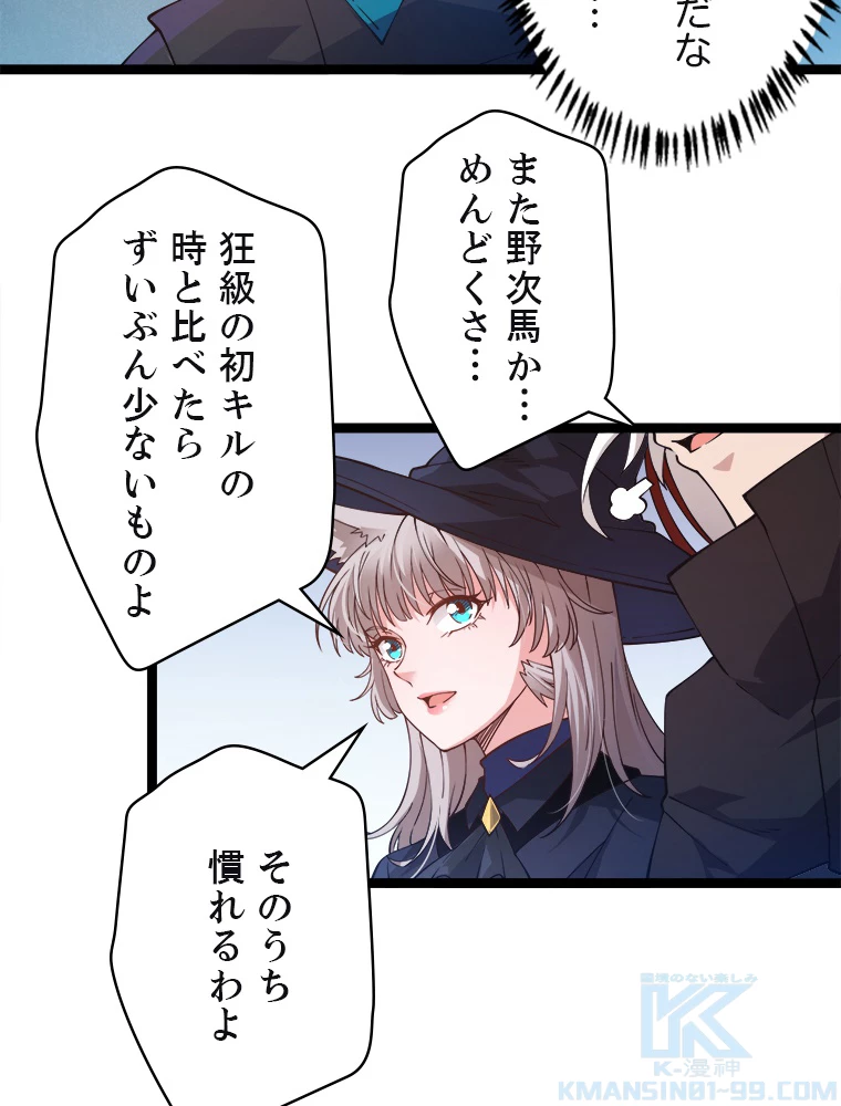 ふりだしから始まる覚醒者 第16話 - 10