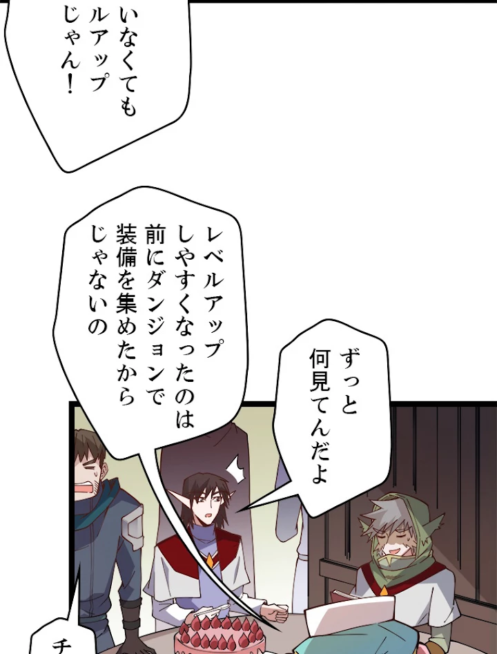 ふりだしから始まる覚醒者 第19話 - 48