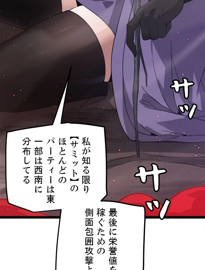 ふりだしから始まる覚醒者 第23話 - 65