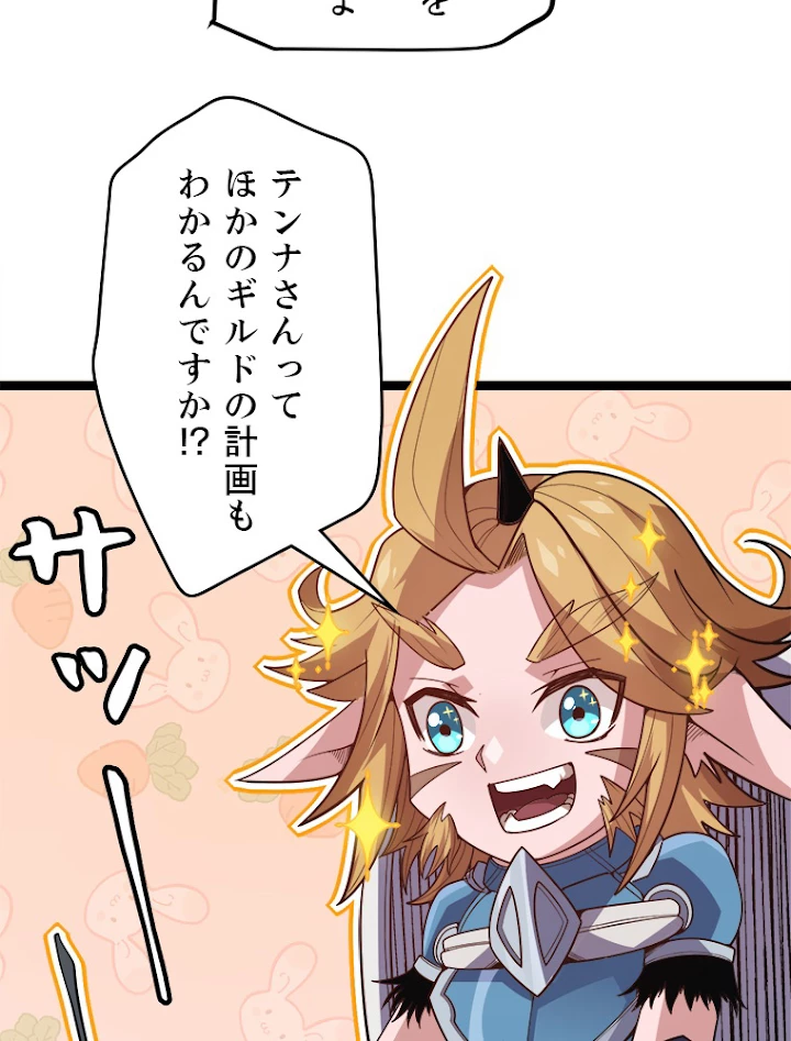 ふりだしから始まる覚醒者 第23話 - 66