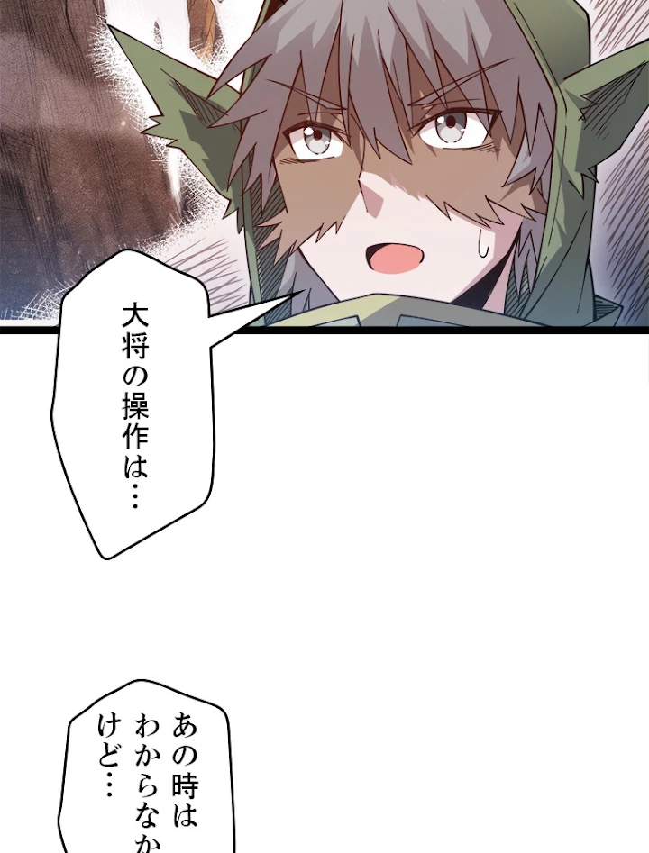 ふりだしから始まる覚醒者 第19話 - 51