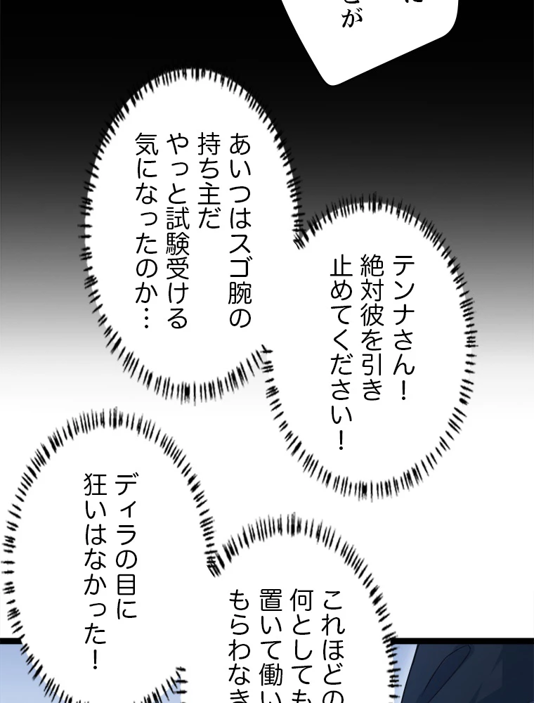 ふりだしから始まる覚醒者 第16話 - 15