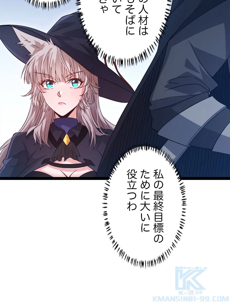 ふりだしから始まる覚醒者 第16話 - 16