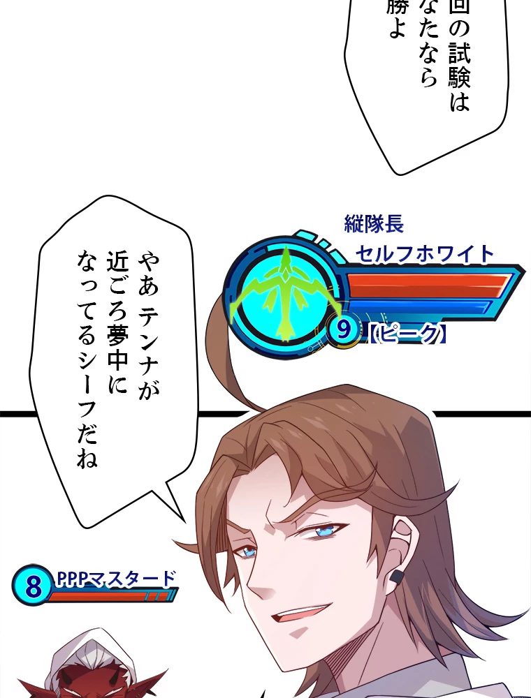 ふりだしから始まる覚醒者 第16話 - 18