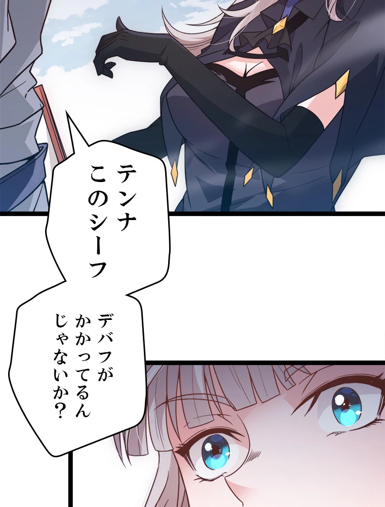 ふりだしから始まる覚醒者 第17話 - 35